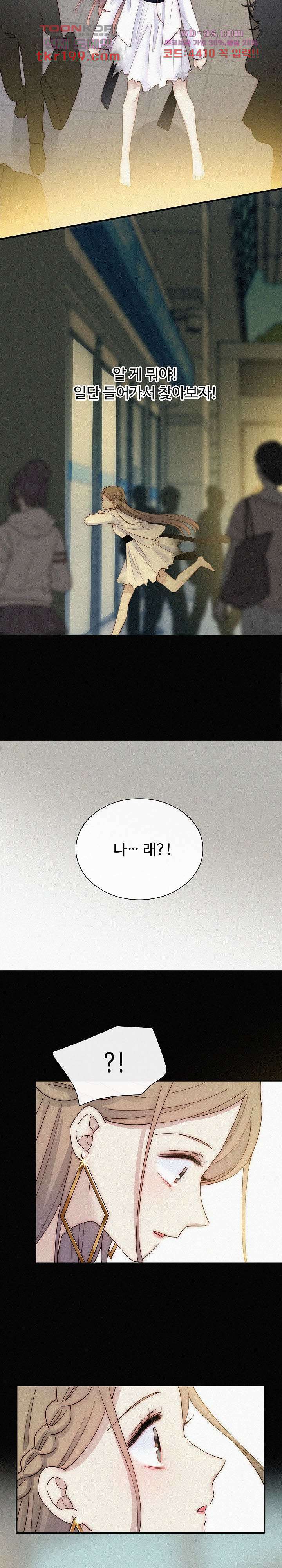 천마디 말보다, 너 52화 마침 7