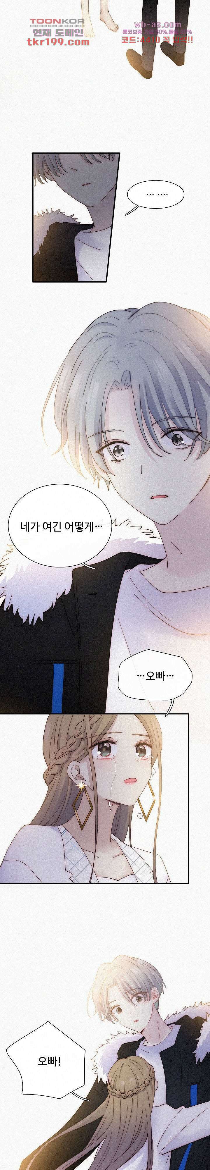 천마디 말보다, 너 52화 마침 9