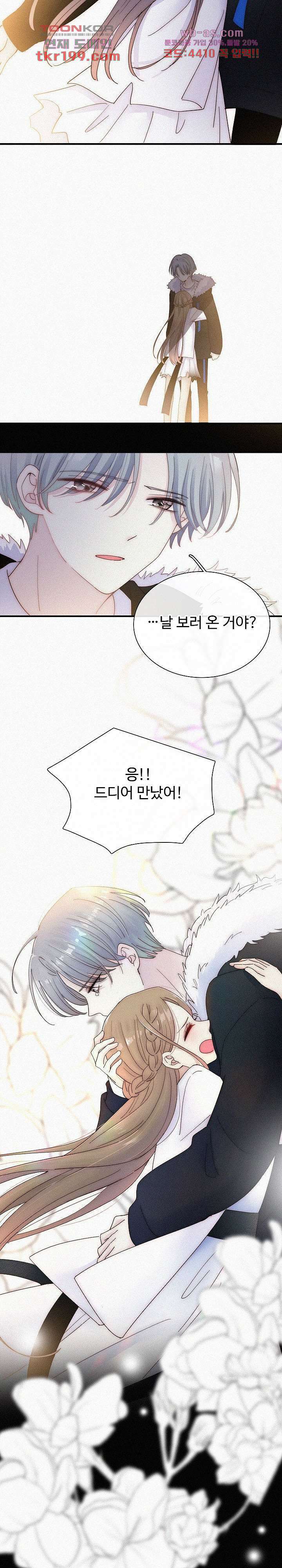 천마디 말보다, 너 52화 마침 10