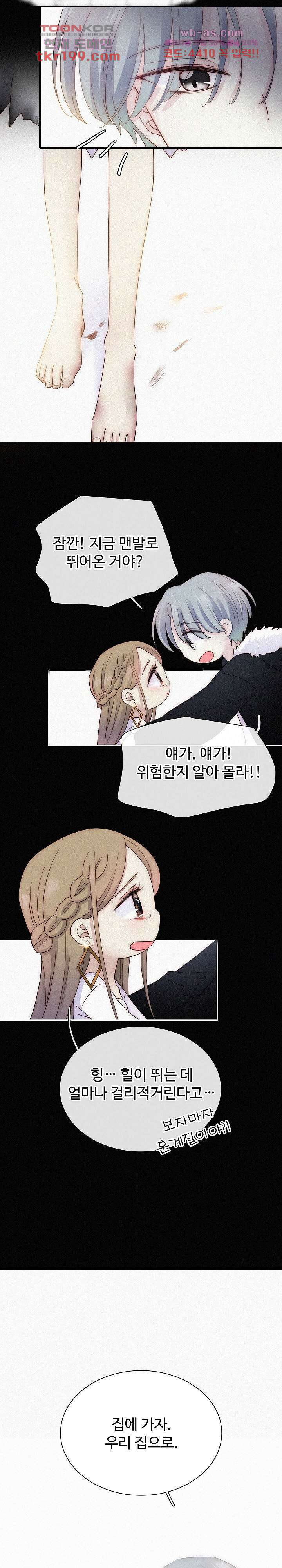 천마디 말보다, 너 52화 마침 11