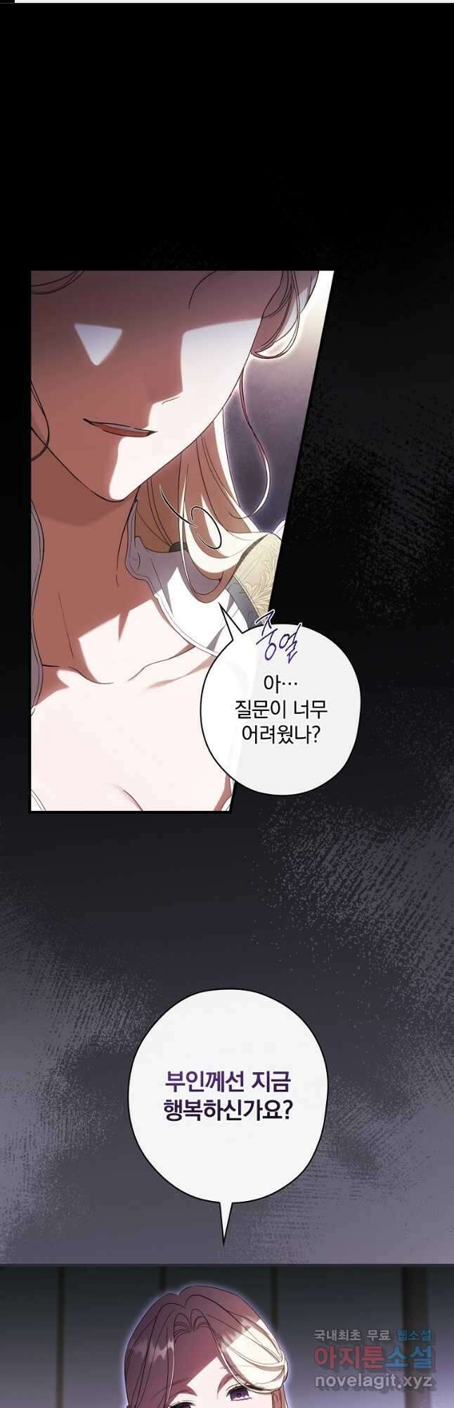 남편을 내 편으로 만드는 방법 68화 1