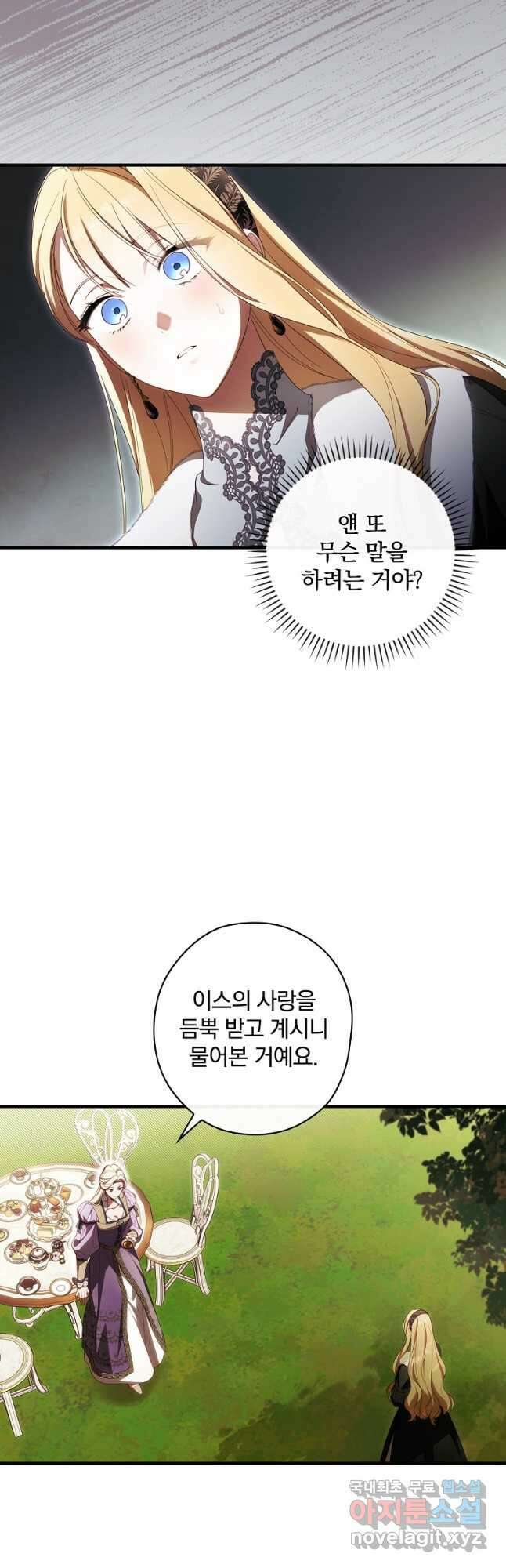 남편을 내 편으로 만드는 방법 68화 3