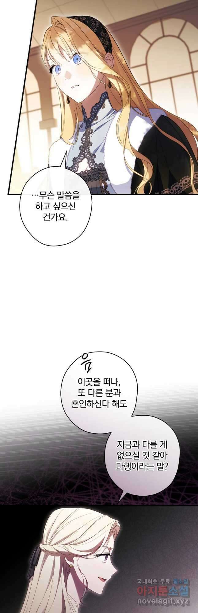 남편을 내 편으로 만드는 방법 68화 5
