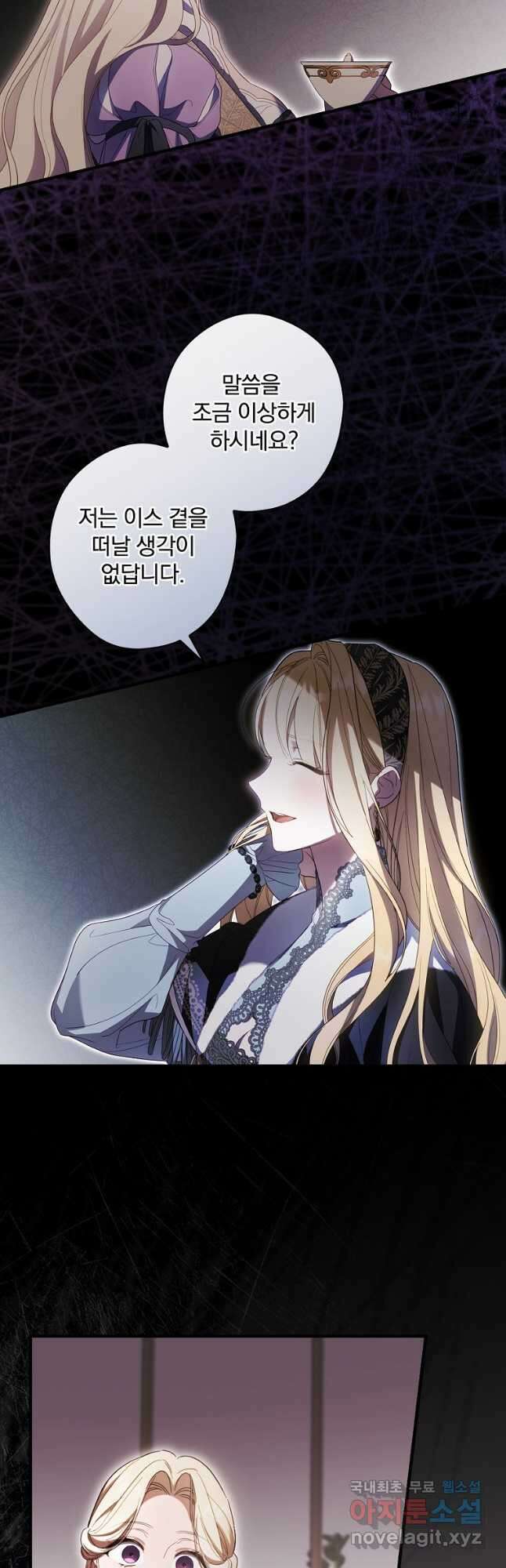 남편을 내 편으로 만드는 방법 68화 6