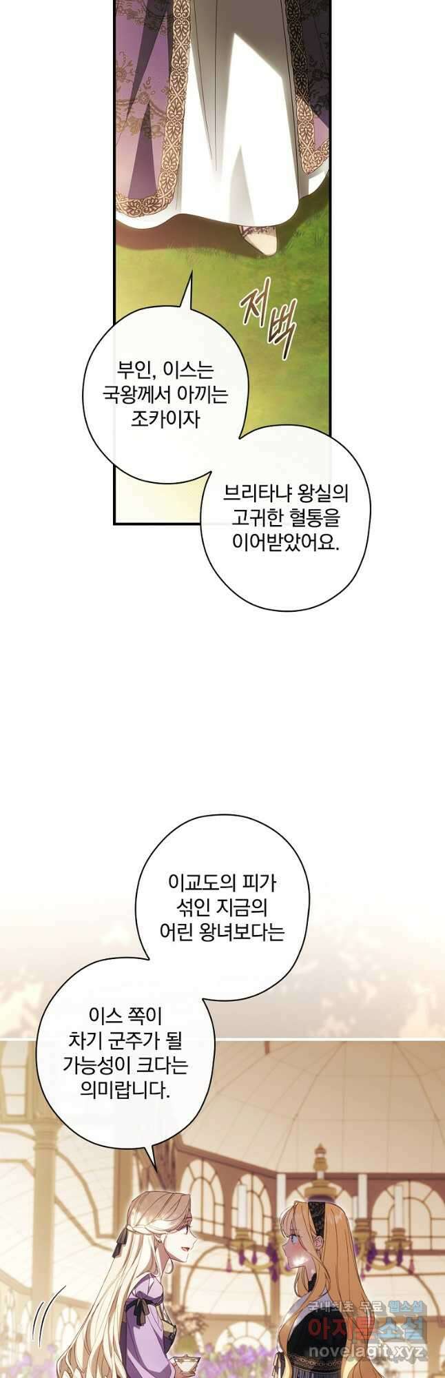 남편을 내 편으로 만드는 방법 68화 11