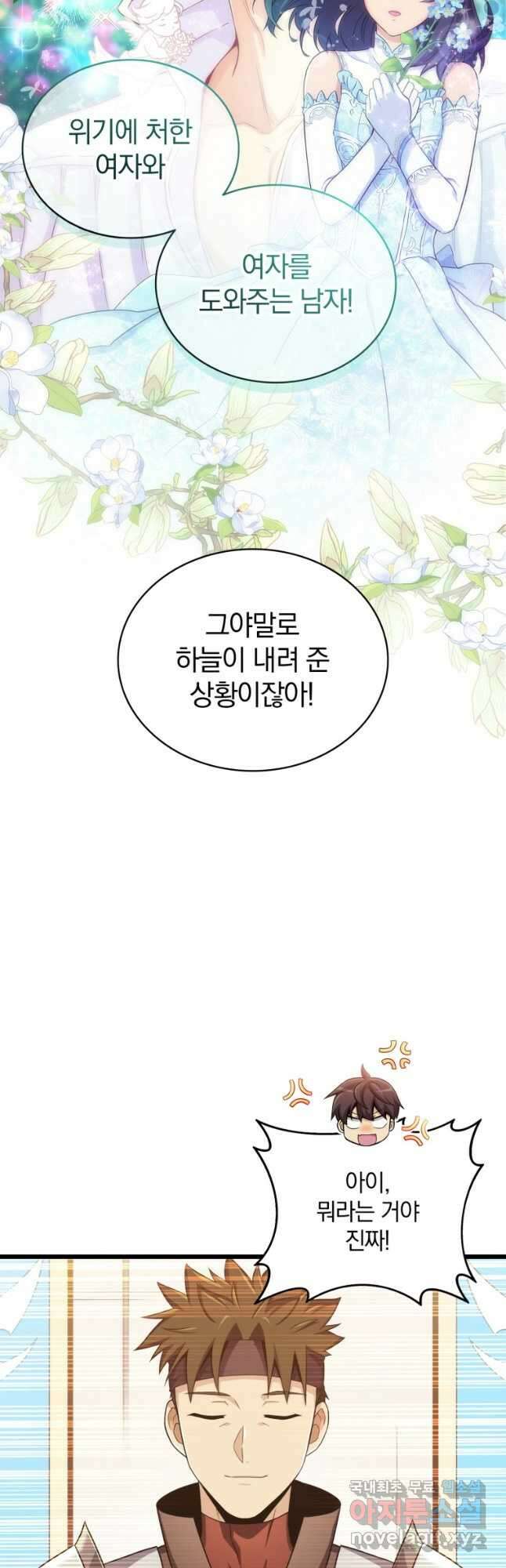마탄의 사수 103화 5