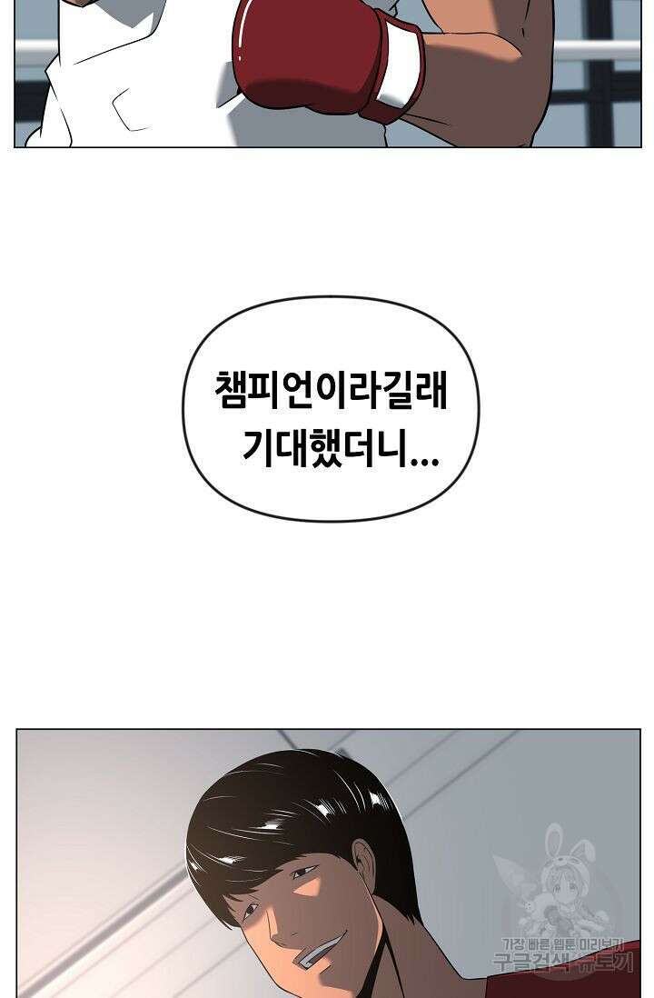 초인주의 31화 2