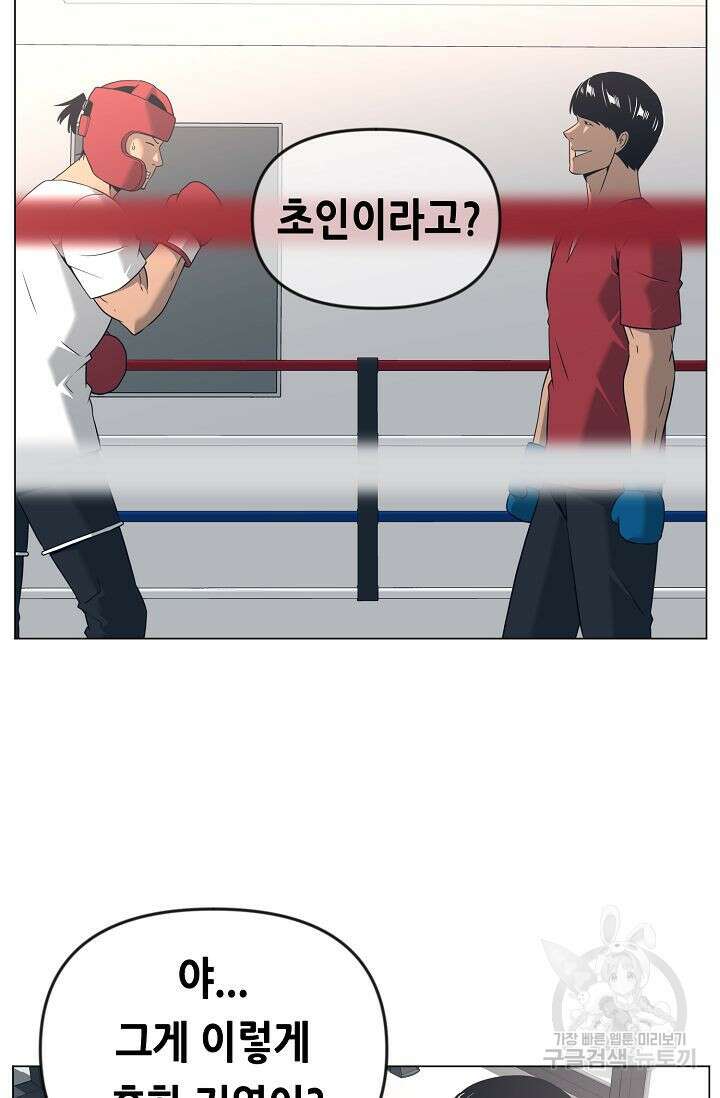 초인주의 31화 4