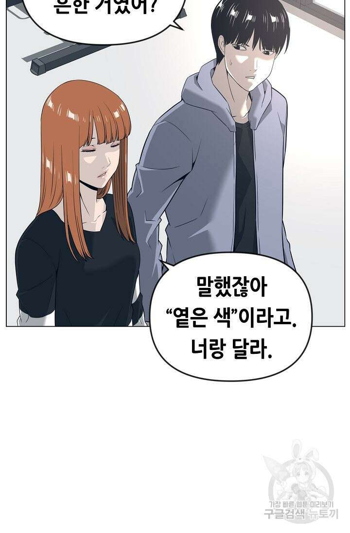 초인주의 31화 5