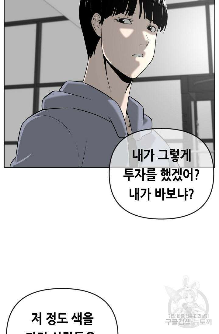 초인주의 31화 7