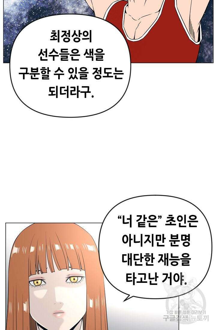 초인주의 31화 9