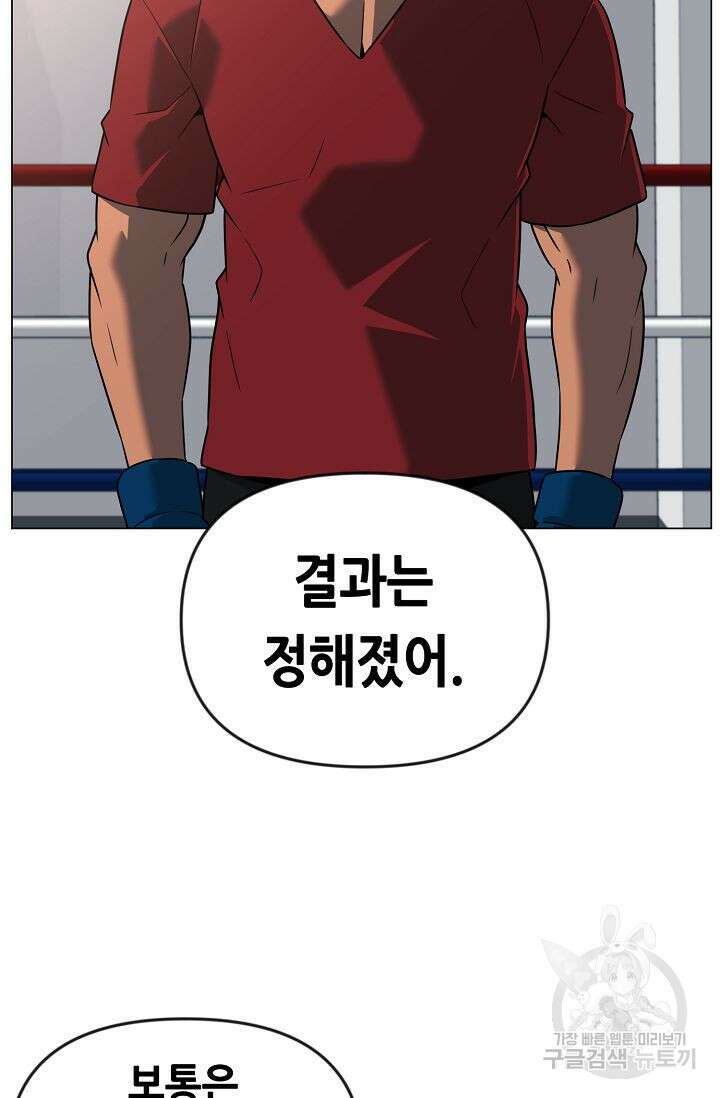 초인주의 31화 11