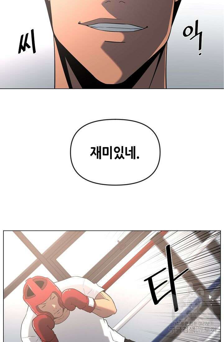 초인주의 31화 14