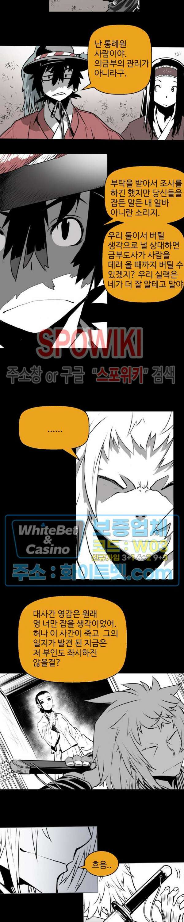 일해라 당상관 22화 2