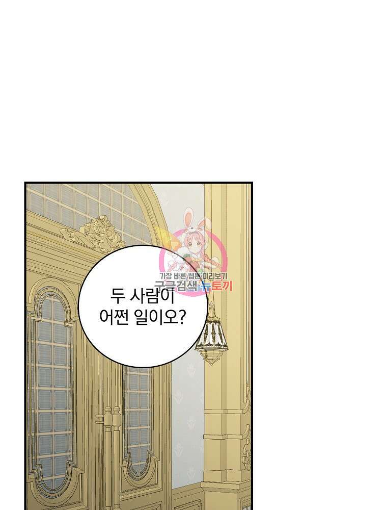 유리온실의 공작 부인 97화 1
