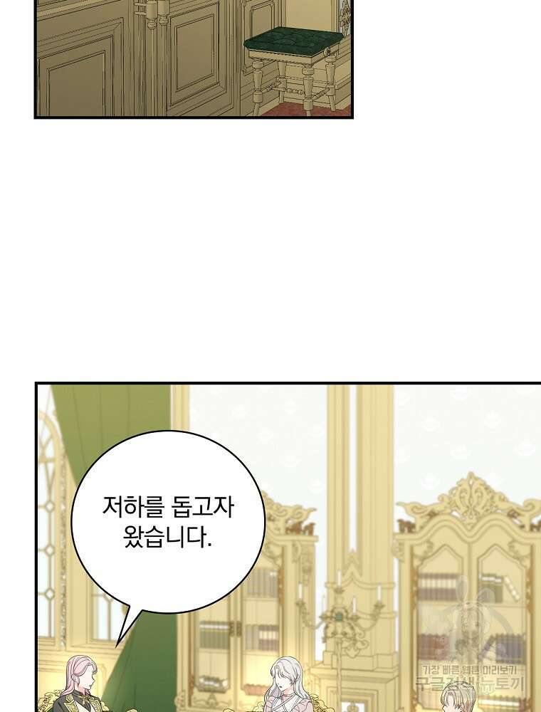 유리온실의 공작 부인 97화 2