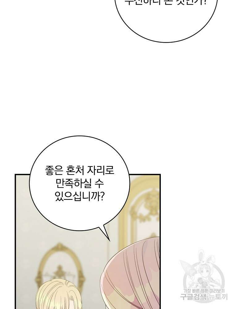 유리온실의 공작 부인 97화 5