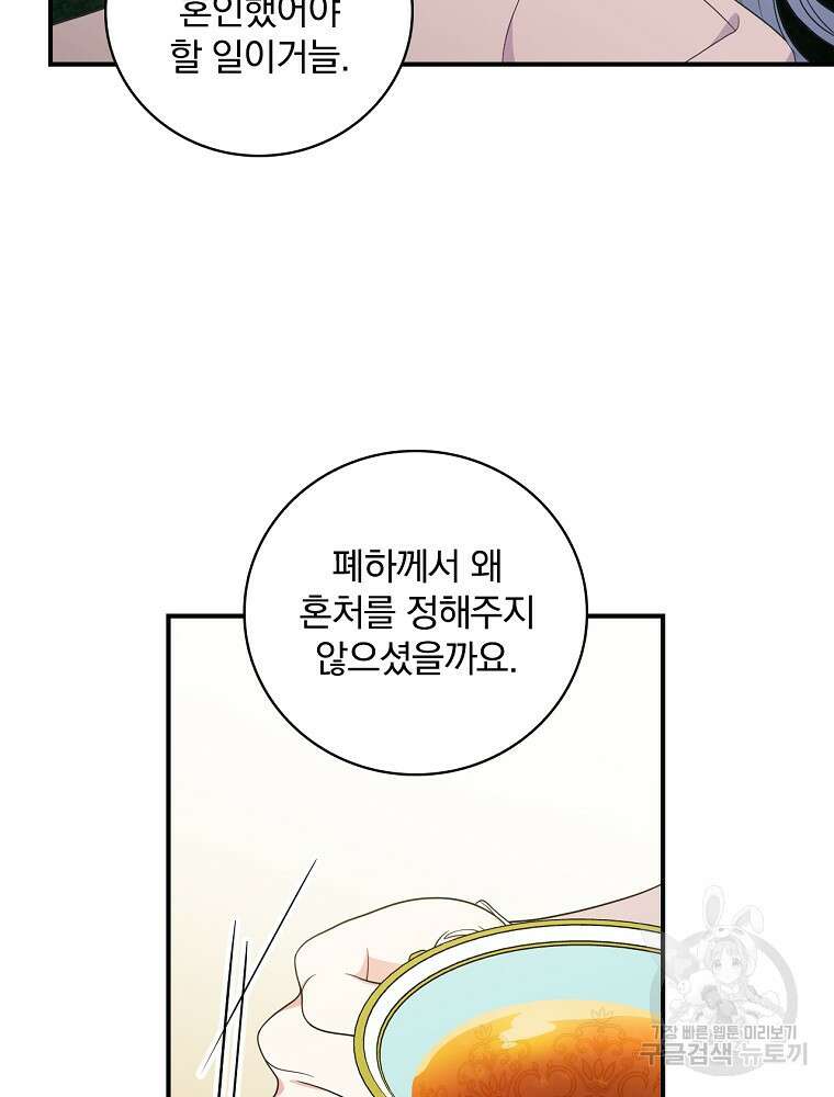 유리온실의 공작 부인 97화 8