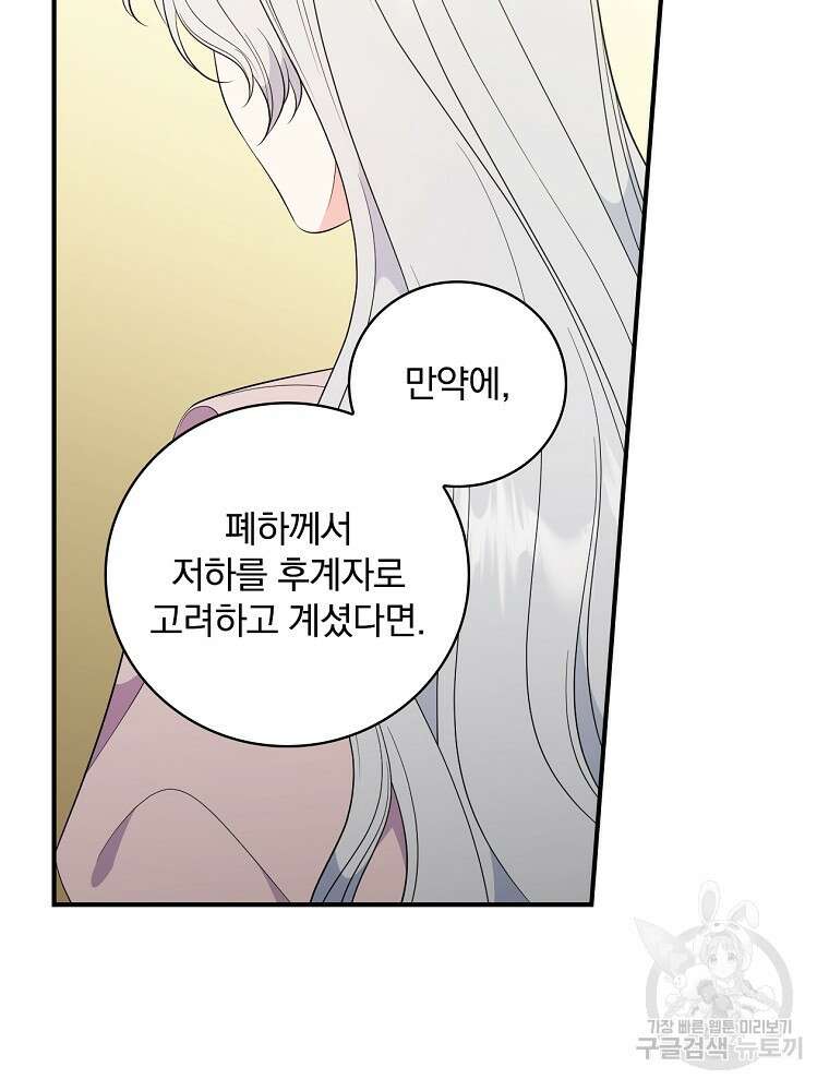 유리온실의 공작 부인 97화 10