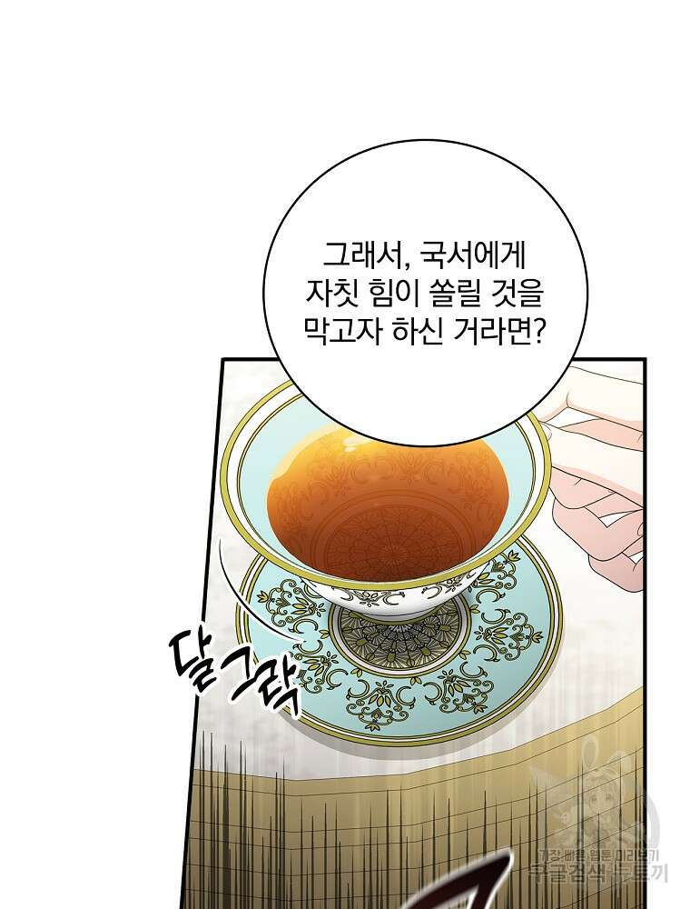 유리온실의 공작 부인 97화 11