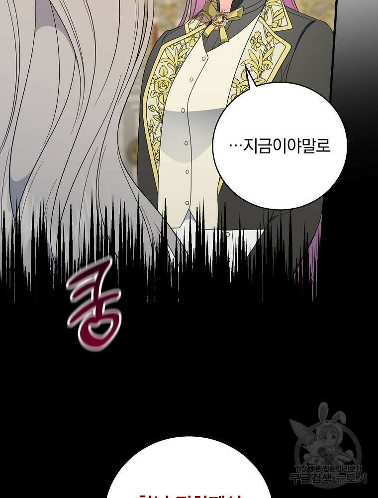 유리온실의 공작 부인 97화 13