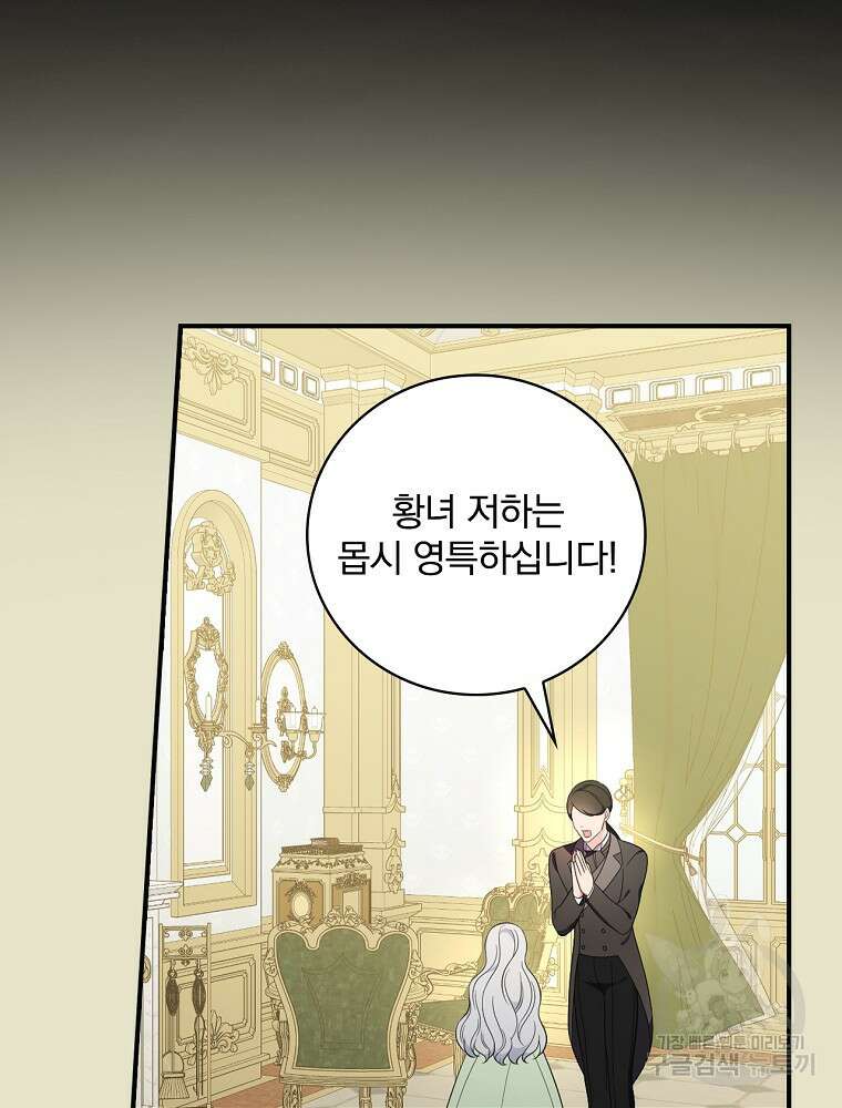 유리온실의 공작 부인 97화 18