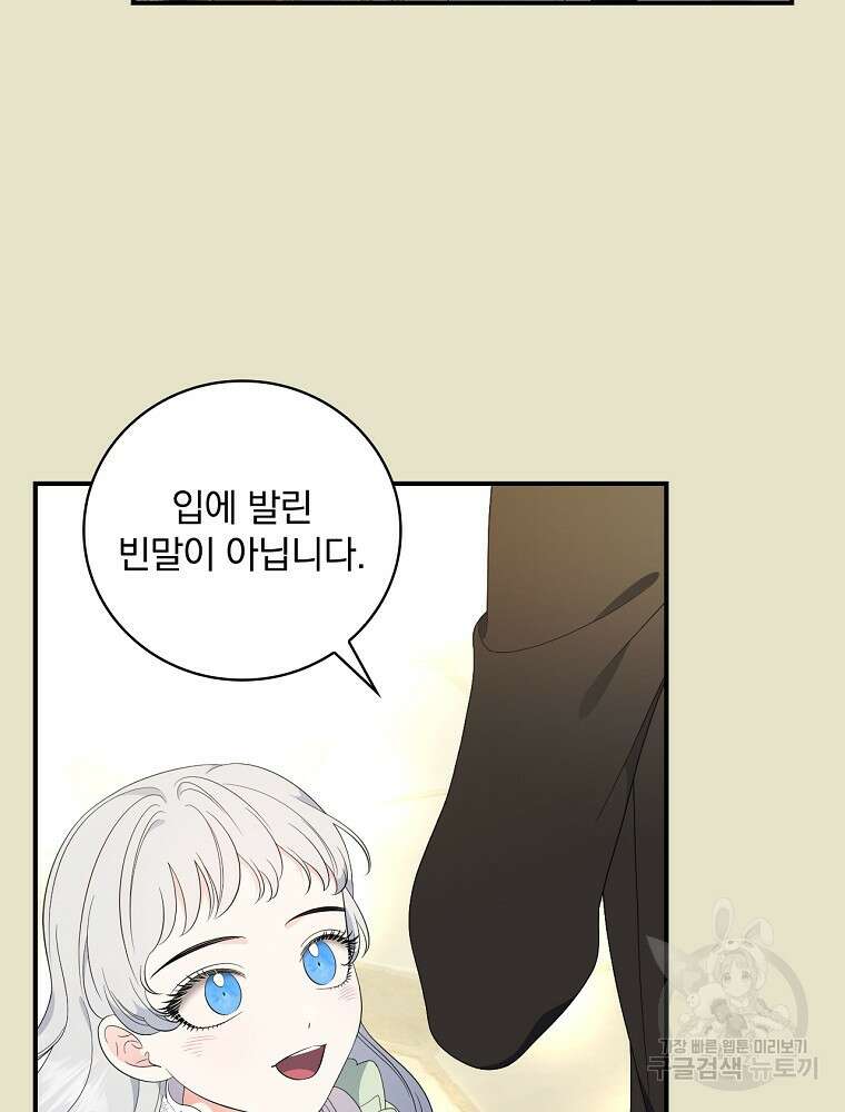 유리온실의 공작 부인 97화 19