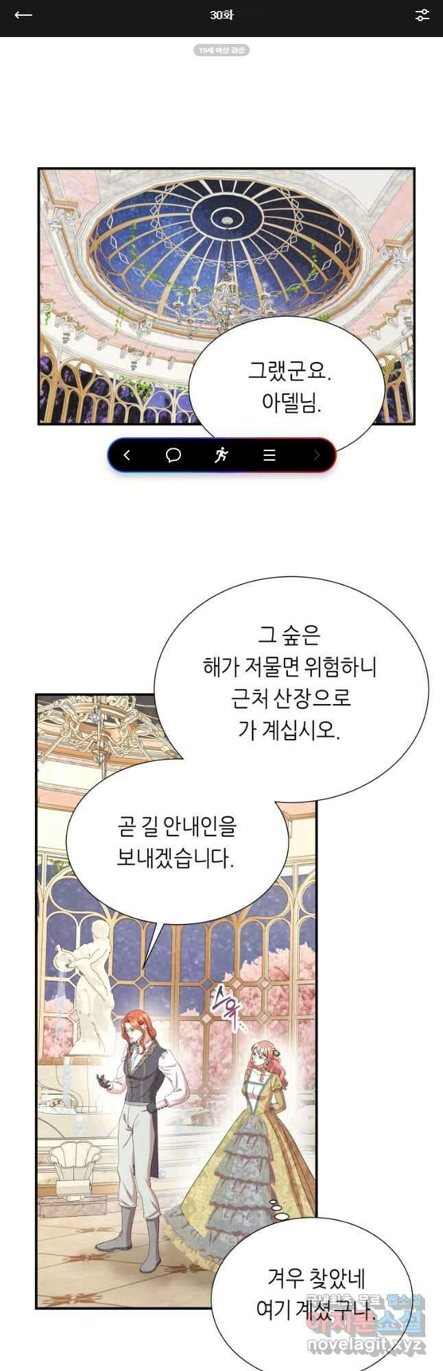 늑대 대공의 반려인간 30화 1