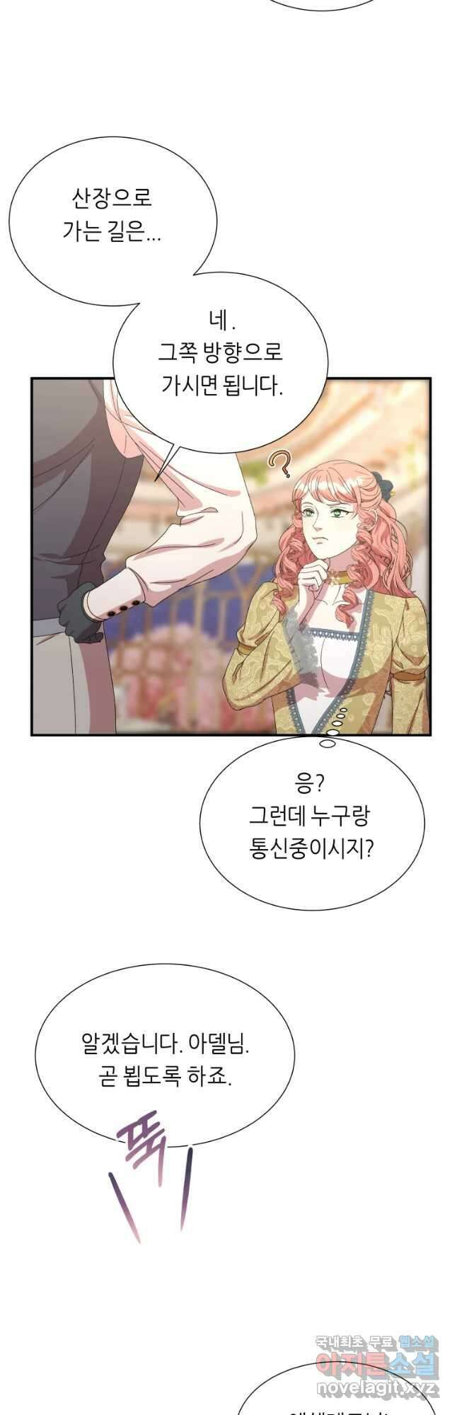 늑대 대공의 반려인간 30화 2