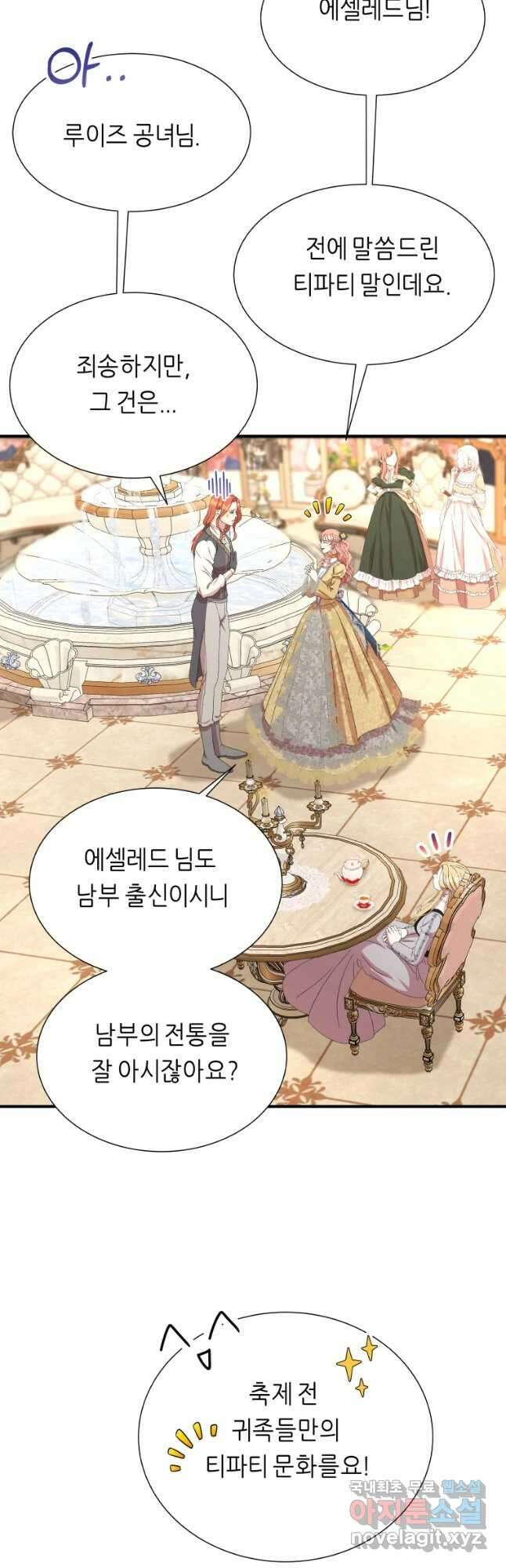 늑대 대공의 반려인간 30화 3