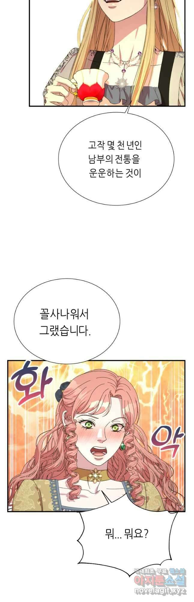 늑대 대공의 반려인간 30화 6