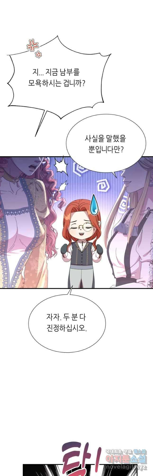 늑대 대공의 반려인간 30화 7