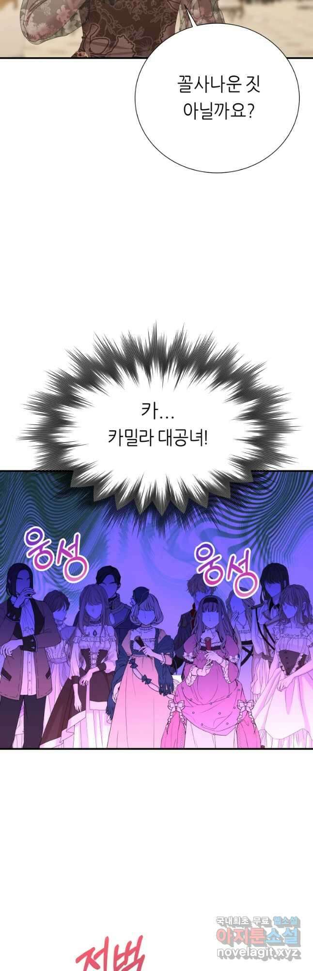 늑대 대공의 반려인간 30화 9
