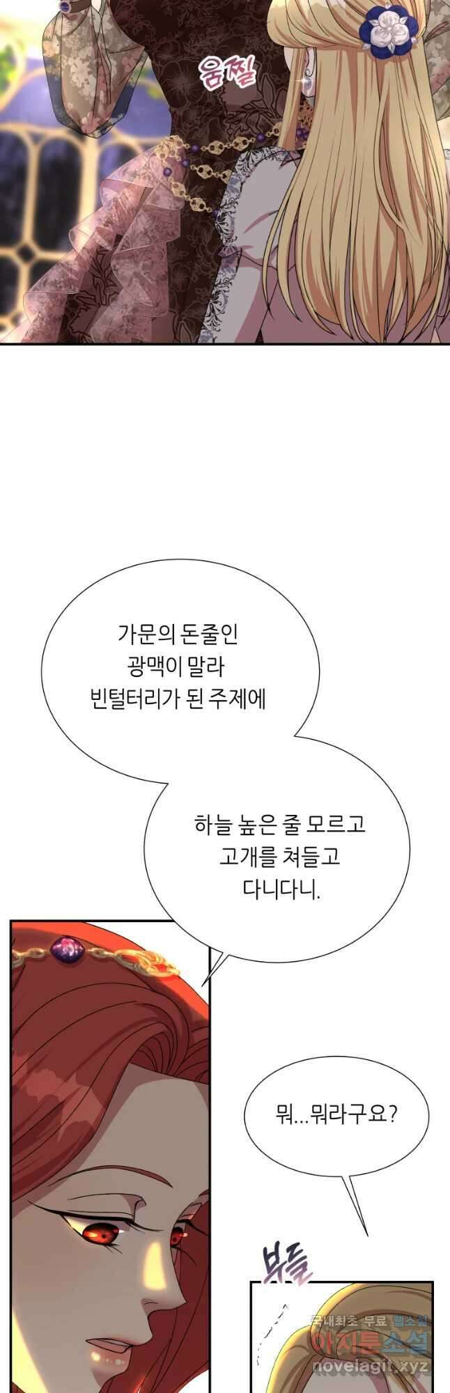 늑대 대공의 반려인간 30화 11