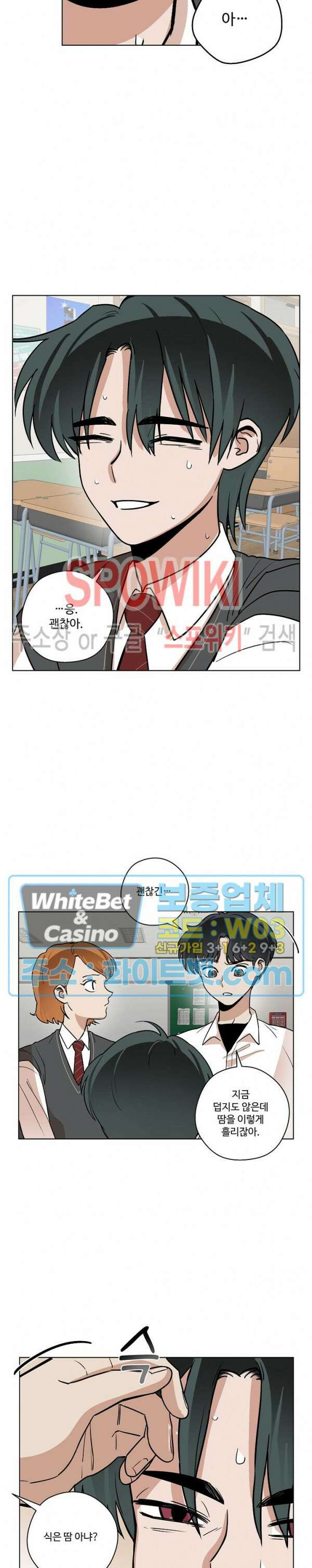 아지랑이 끝에 14화 10