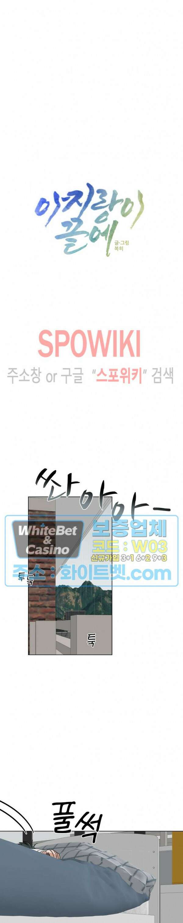아지랑이 끝에 14화 13