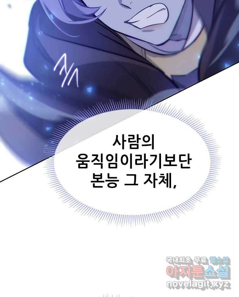 백의사자 83화 은결든 싸움 9