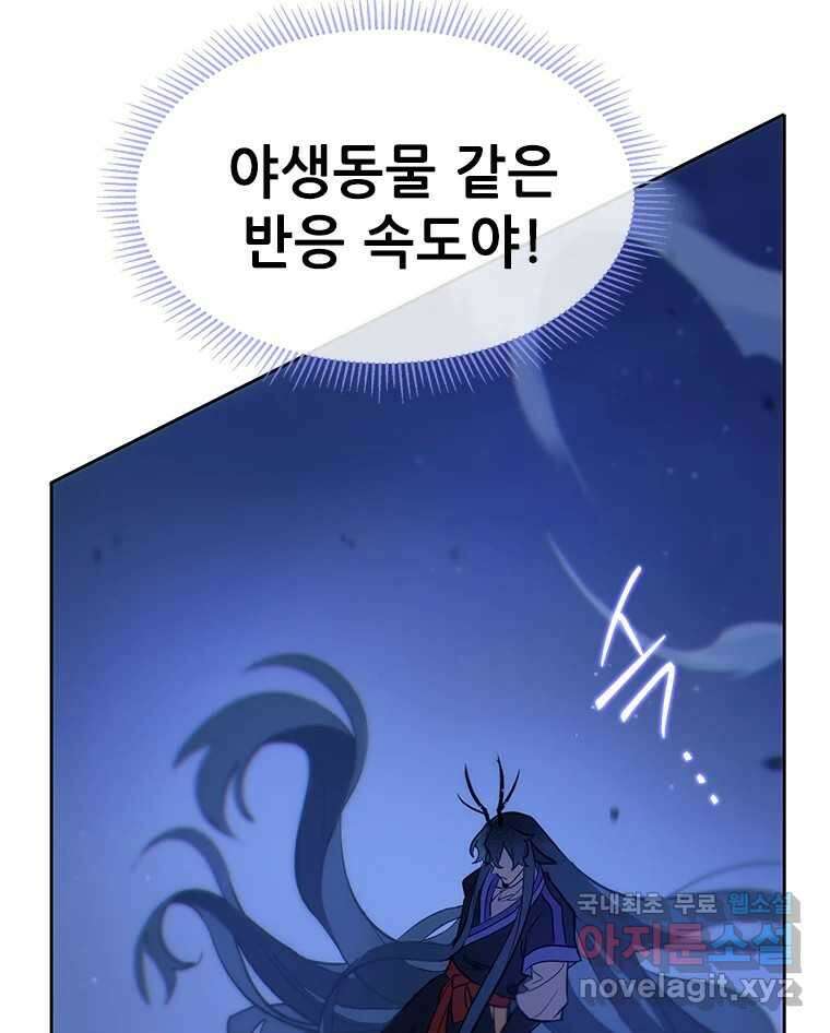 백의사자 83화 은결든 싸움 10
