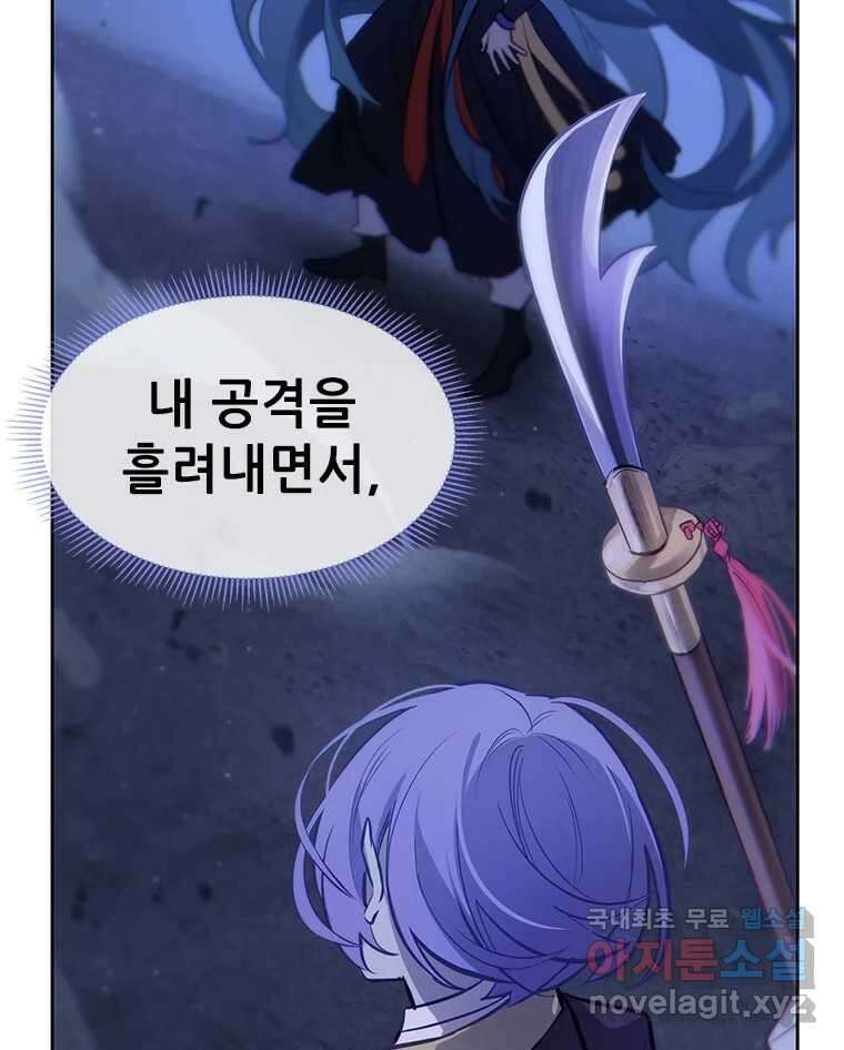 백의사자 83화 은결든 싸움 11