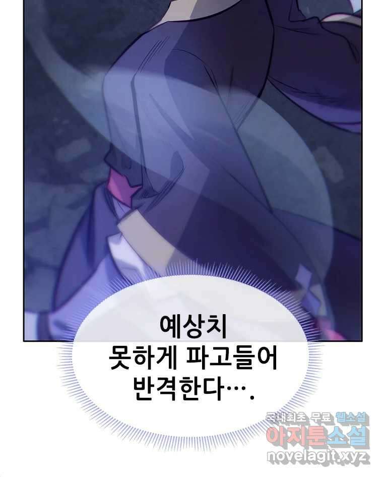백의사자 83화 은결든 싸움 12