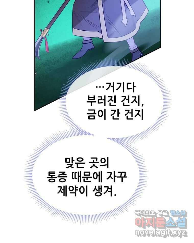 백의사자 83화 은결든 싸움 14