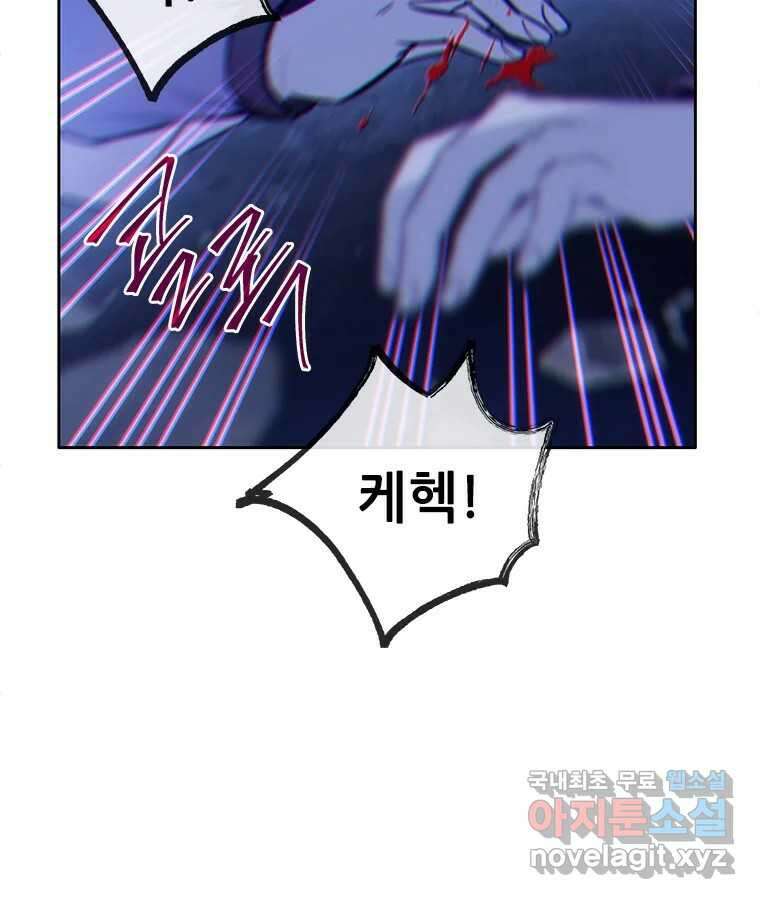 백의사자 83화 은결든 싸움 31