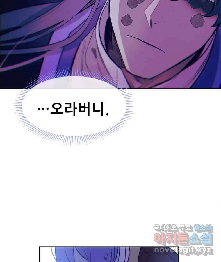 백의사자 83화 은결든 싸움 34