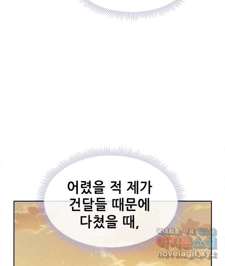 백의사자 83화 은결든 싸움 36