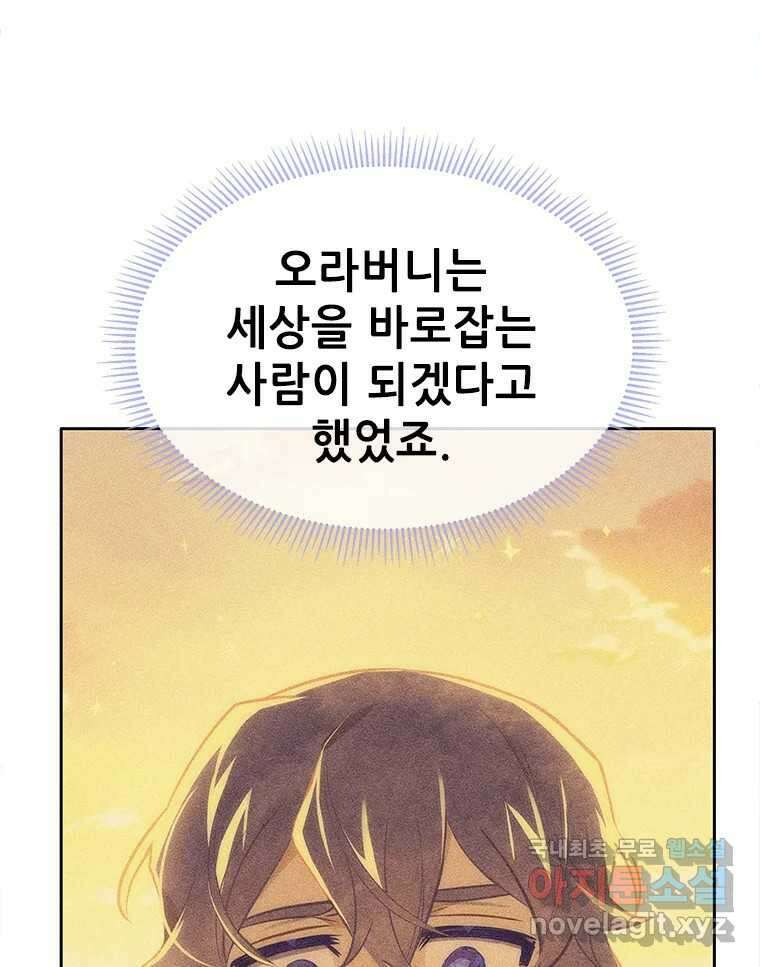 백의사자 83화 은결든 싸움 38