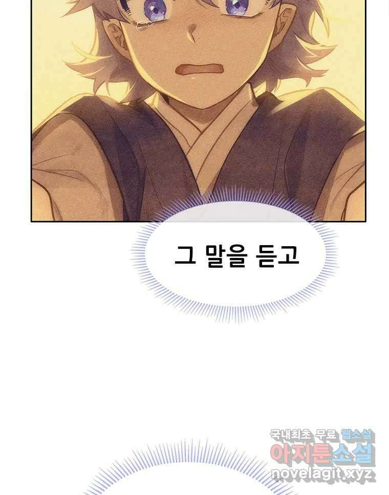 백의사자 83화 은결든 싸움 39