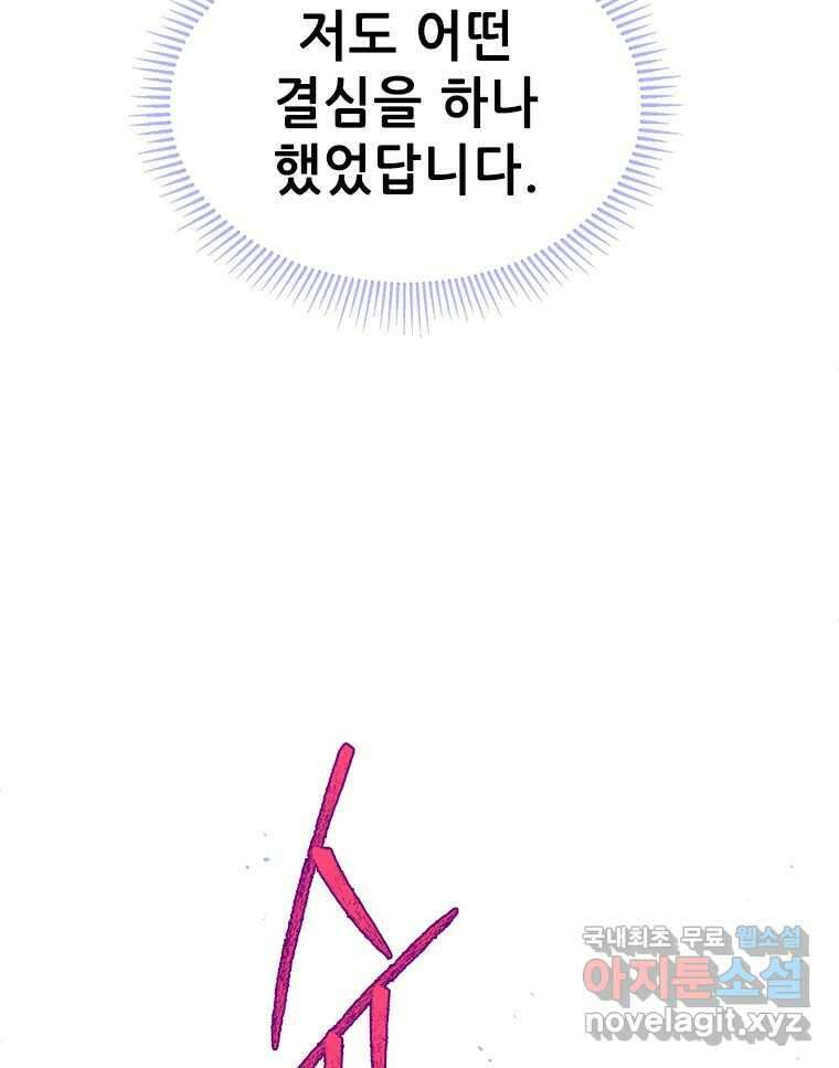 백의사자 83화 은결든 싸움 40