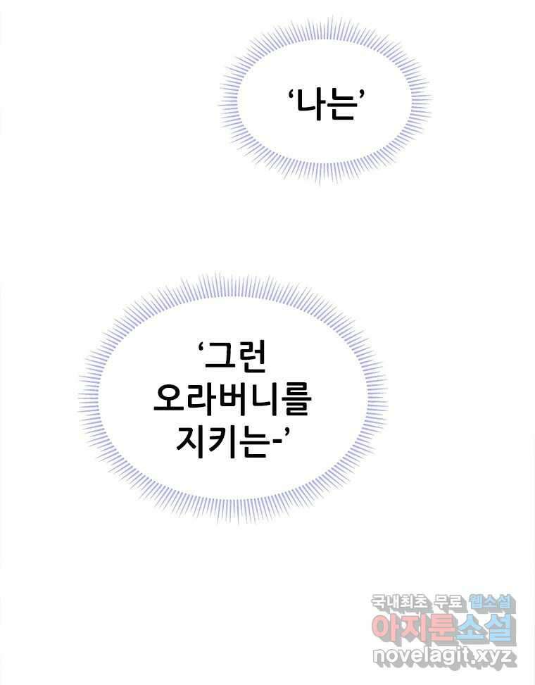 백의사자 83화 은결든 싸움 44