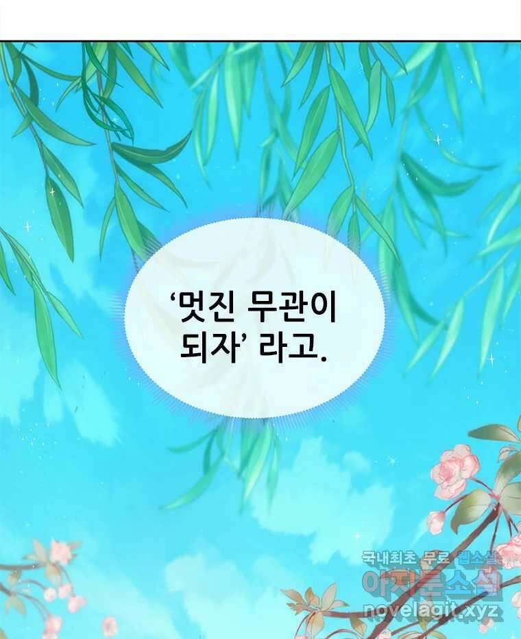 백의사자 83화 은결든 싸움 45