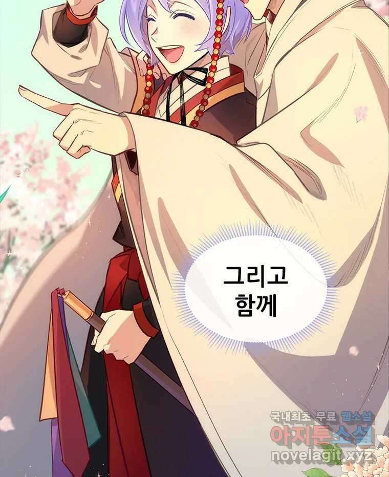 백의사자 83화 은결든 싸움 47